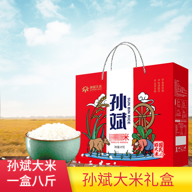 孙斌大米礼盒装4kg手提东北大米长粒米黑龙江大米礼盒厂家批发