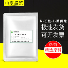 食品级 N-乙酰-L-酪氨酸 质量保证 欢迎订购 量大从优 1kg起订