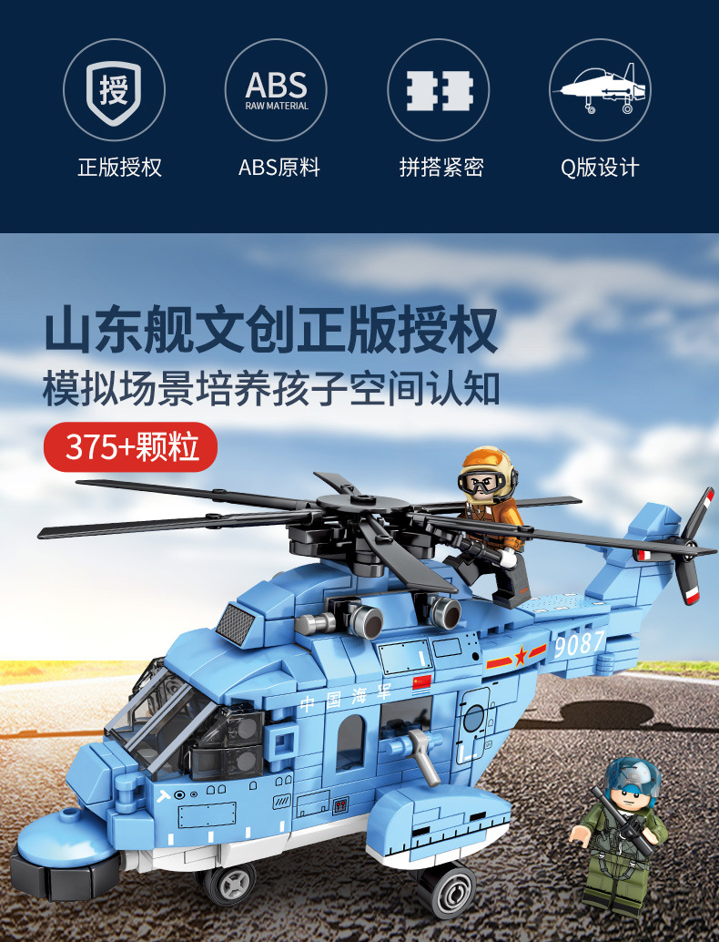 森宝积木q版直-18通用直升机兼容乐高儿童拼装战机模型202038积木