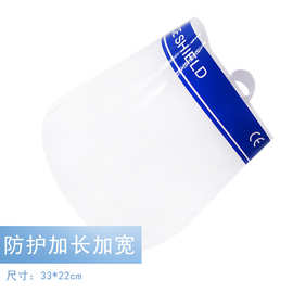 跨境pet双面防雾隔离防护面罩防尘防飞沫 油烟透明防护罩厂家直销