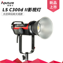 爱图仕 LS C 300d II影视灯 人物摄影静物补光大场景常亮灯 二代