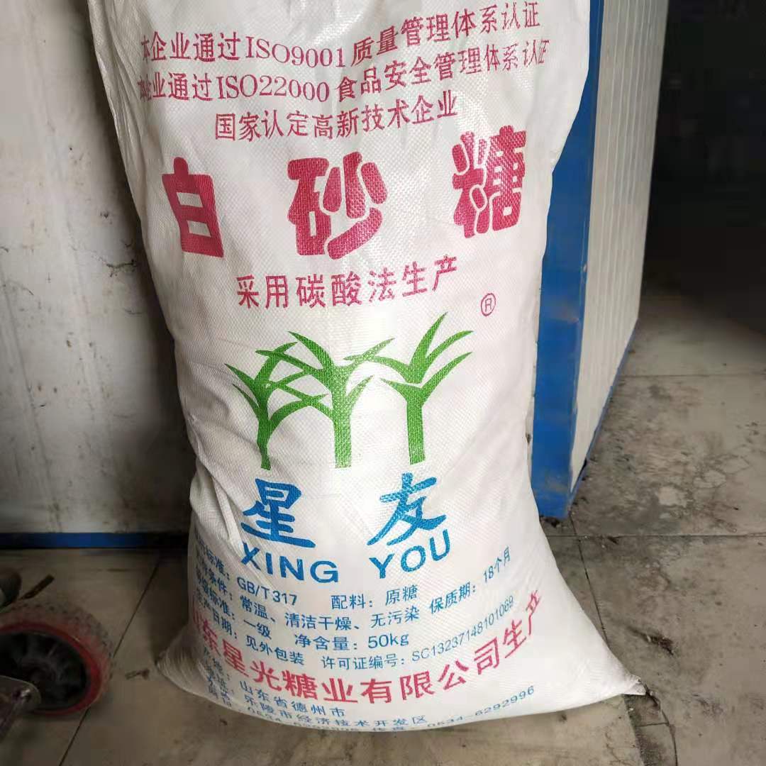 现货直销一级白糖食品级广西白砂糖星友白砂糖绵白糖.食用白砂糖