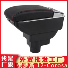 欧宝OPLE12 CORSA中央扶手箱专用手扶储物盒改装配件出口arm-box