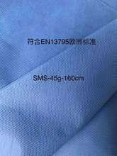 厂家供应SMS无纺布、SMS防护服面料