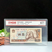 第四套人民币1980年5元805评级纸币老版钱币伍圆汇藏鉴定67分真币