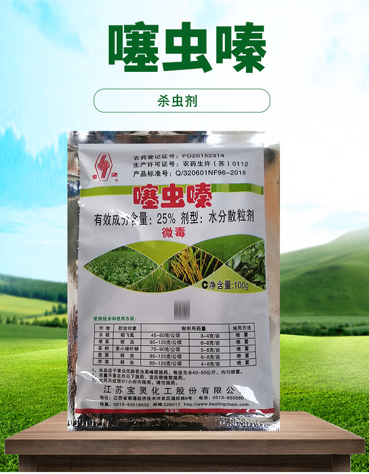 宝灵噻虫螓噻虫嗪25颗粒稻飞虱蚜虫蓟马地下害虫农药杀虫剂