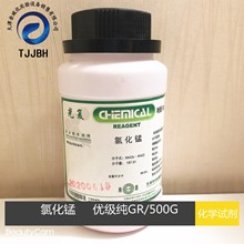 光复   氯化锰    优级纯    GR   500G/瓶  含量99%   化学试剂