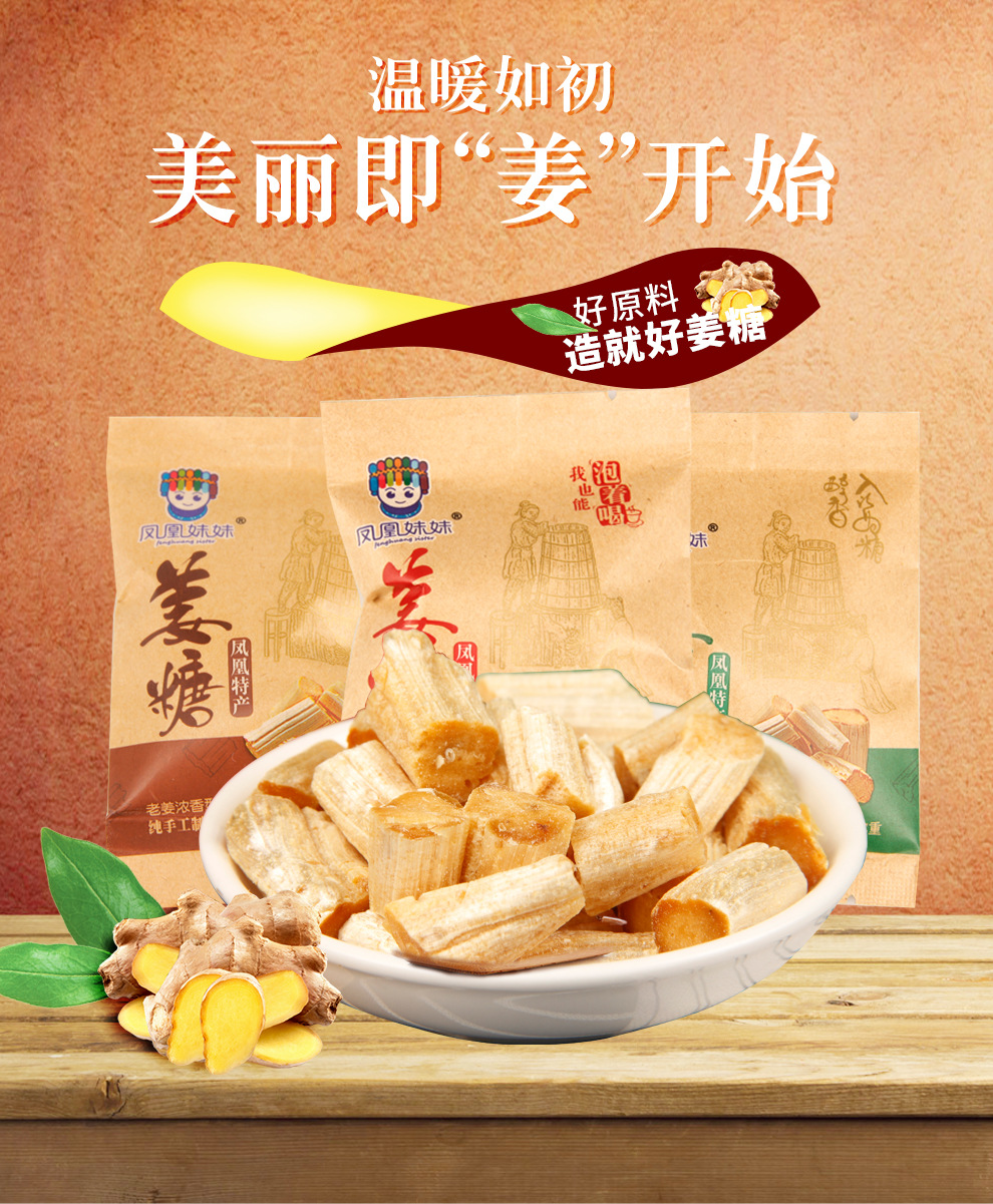 湖南特产凤凰妹妹浓香红糖姜糖500g 小包装女生休闲零食散装