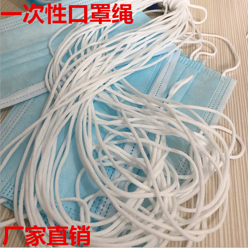 一次性耳绳口罩带挂弹力口罩松紧绳耳带白色圆油芯口罩绳口罩耳带