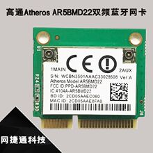 全新高通Atheros AR5BMD22 双频300M 蓝牙4.0 WiFi模块一体机网卡