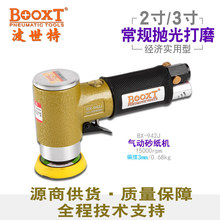 台湾BOOXT直供 BX-942J偏心2寸3寸气动抛光机砂纸打磨机小型便宜