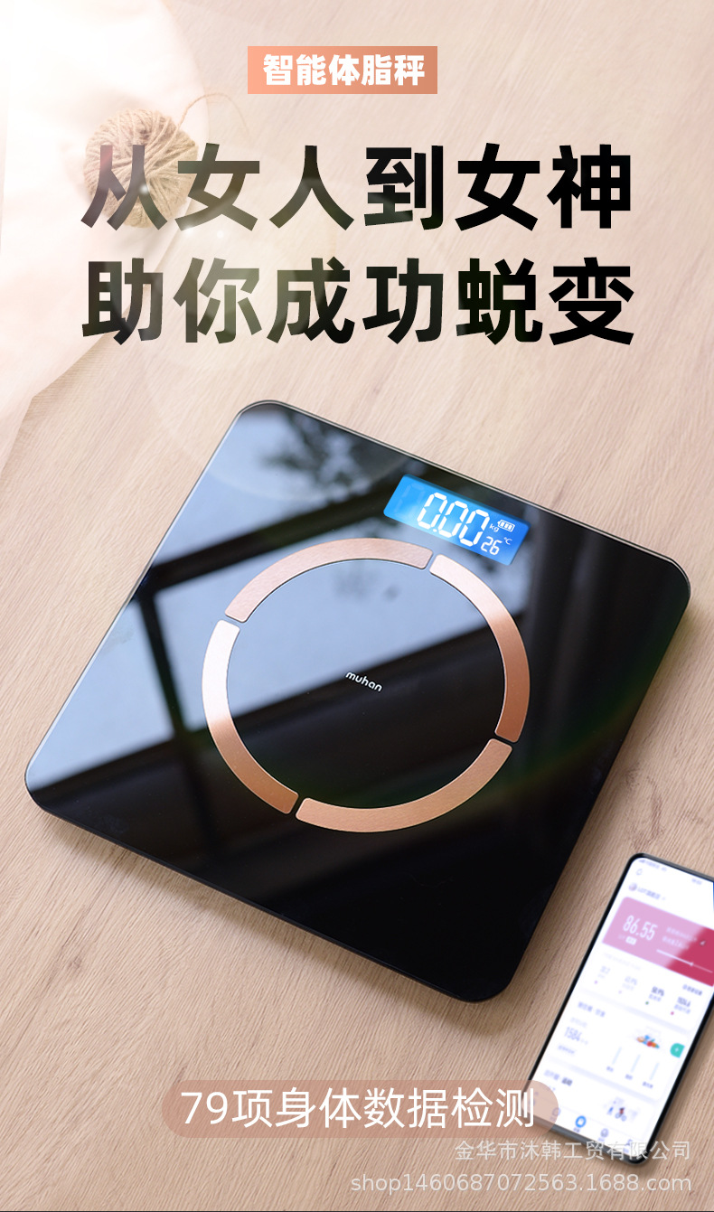 体重秤家用测脂肪专业精准耐用智能小型连手机减肥称重人体电子秤