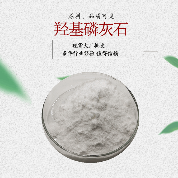 羟基磷灰石hap厂家直销99纳米级骨骼填充磷灰石
