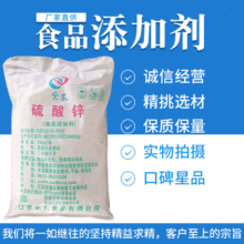 食品添加剂硫酸锌厂家 江苏紫东牌食品添加剂硫酸锌生产厂家