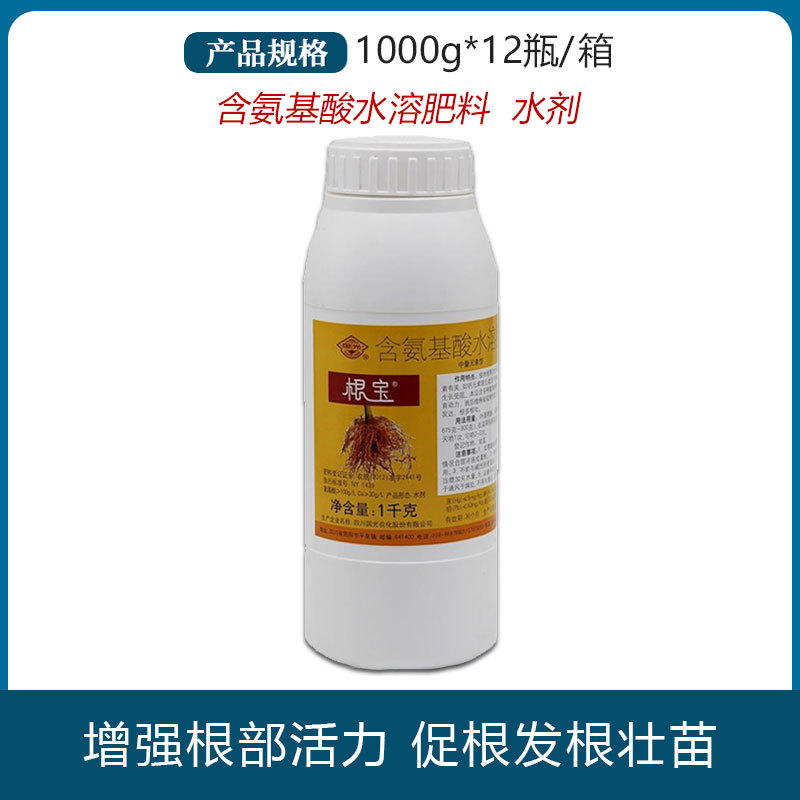 国光根宝生根剂液园林蔬菜花卉苗木药材灌根促根发根壮根肥1000ml