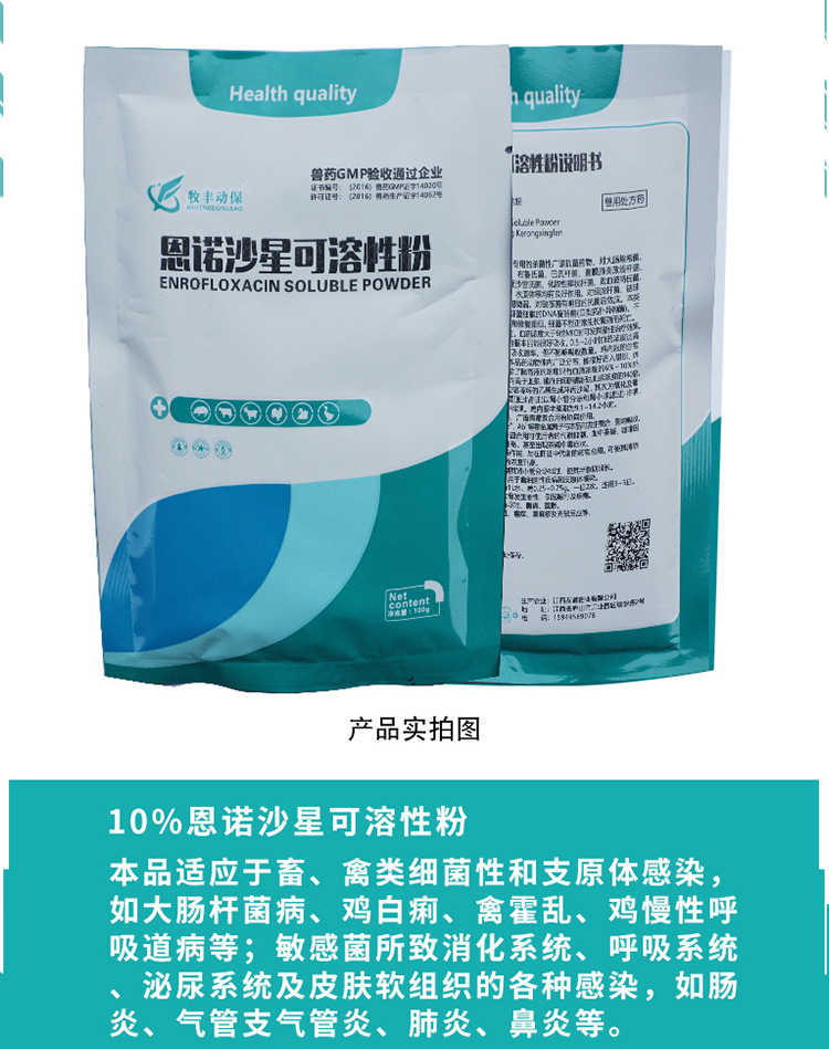 兽药10%恩诺沙星可溶性粉 鸡鸭鹅药猪药大肠杆菌鸡黄白痢育雏开口
