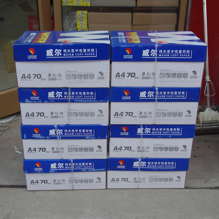 a4威尔复印纸70g复印纸a4复印纸白色复印纸4000张/8包/箱/135元