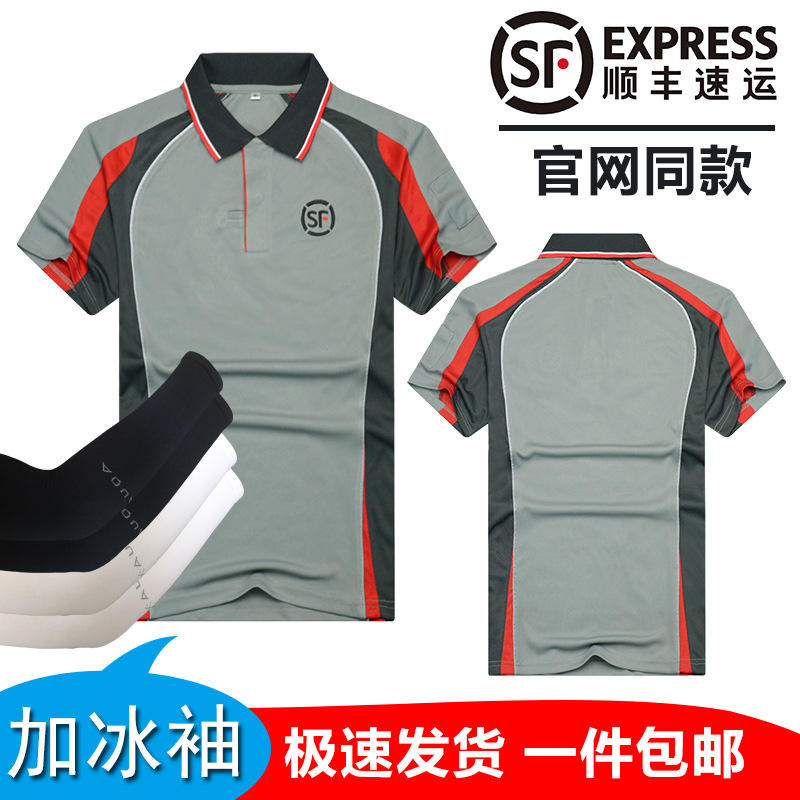 顺丰快递员工作服短袖t恤夏季速运同城急送工装夏装工衣骑士半袖
