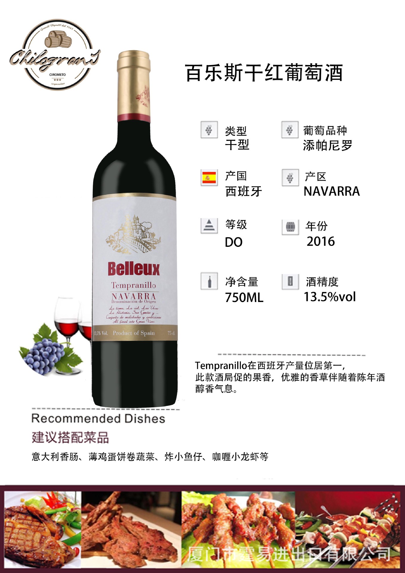 belleux酒庄天帕尼罗西班牙原瓶原装进口干红葡萄酒经销批发 代发