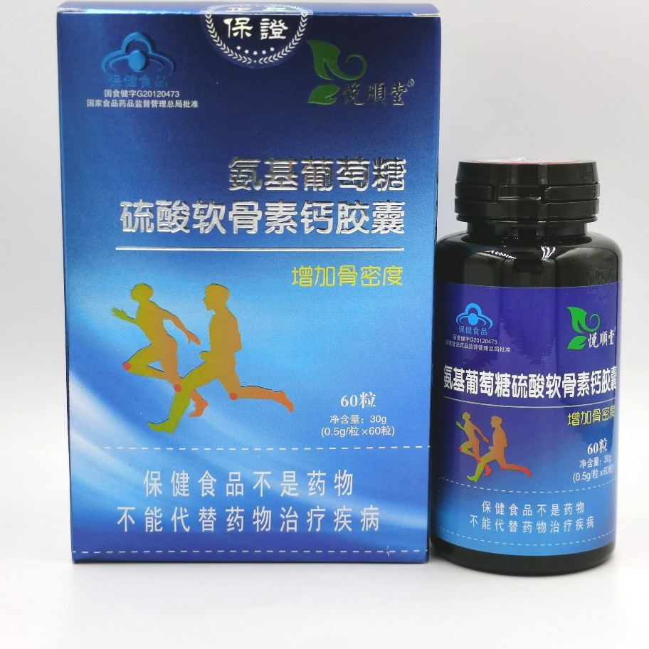 大量批发悦顺堂氨糖软骨素胶囊 60粒/盒 正规蓝帽产品