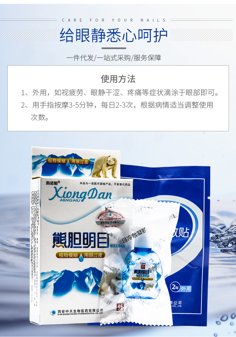 量大价格可谈,可咨询客服温馨提示:熊胆明目冷敷凝胶一盒含滴眼液12ml