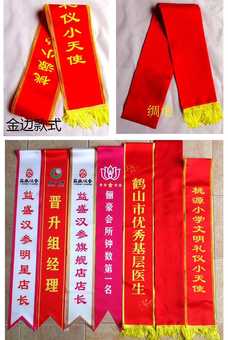 厂家迎宾带广告绶带成人学生儿童礼仪带制作表彰迎宾金边绶带工厂