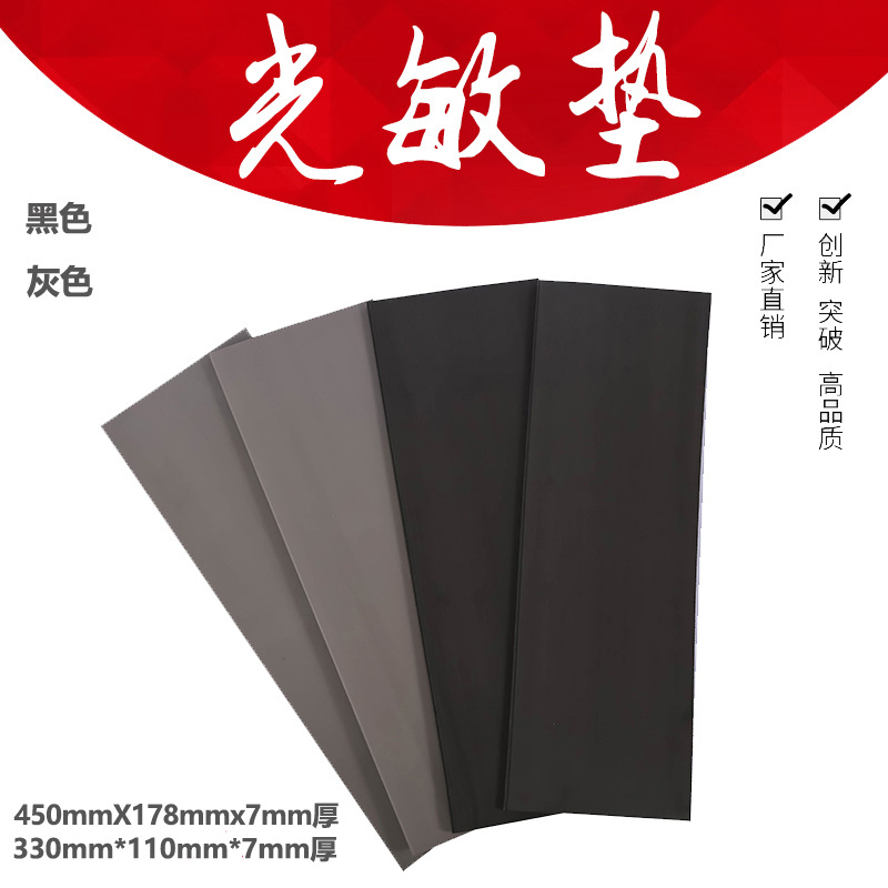 上海光敏印章垫尺寸330**110*7mm大张光敏垫 印章材料批发