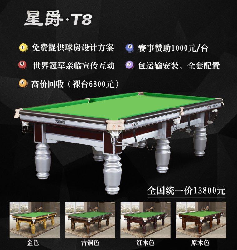 星爵台球桌 中式黑8球厅家用豪华台球桌 星爵t8标准高端会所桌球