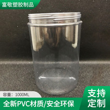 PVC广口瓶1000ml食品包装罐花茶糖果防潮密封罐透明塑料罐可定制