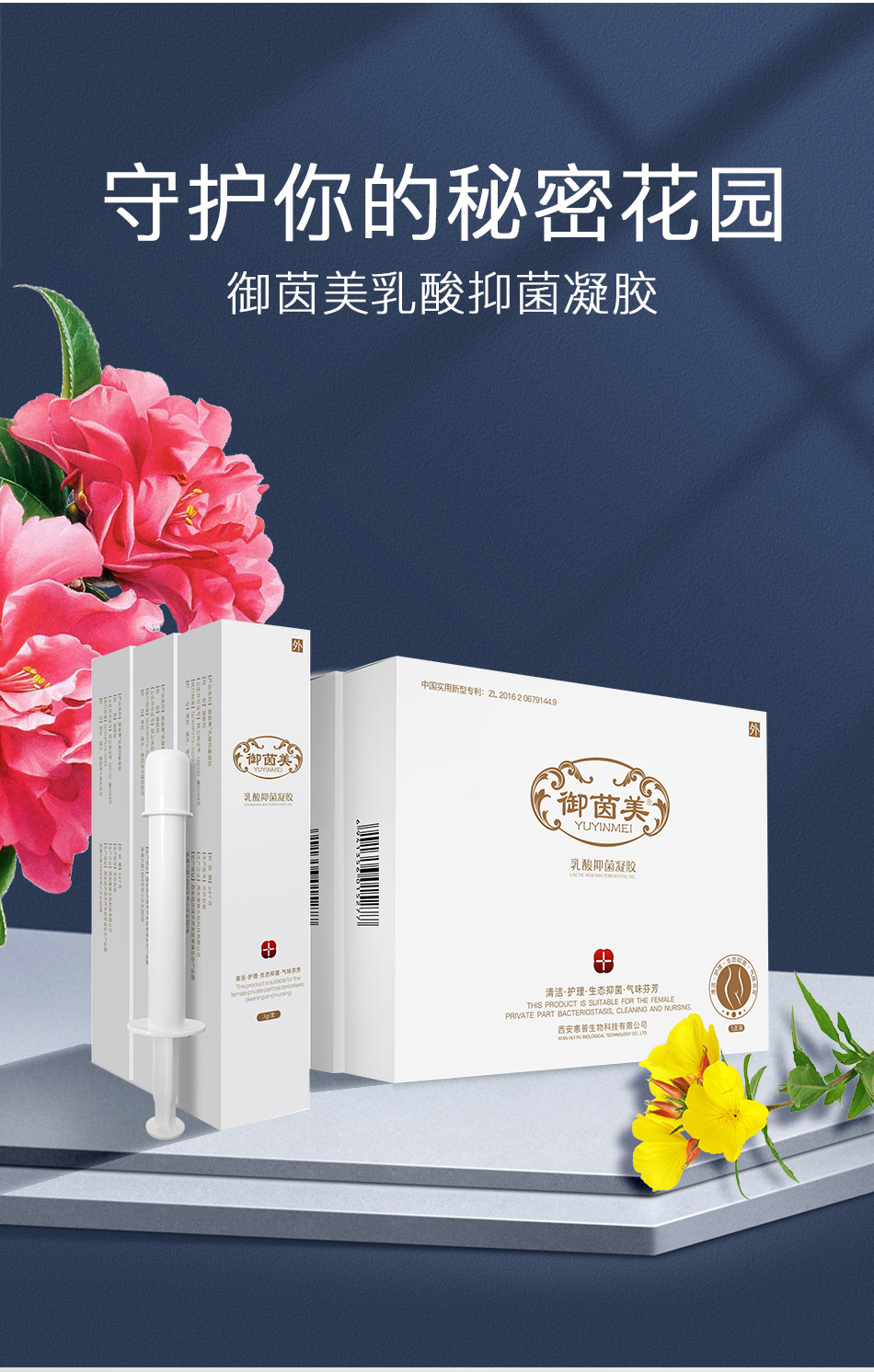 女性私护抑菌凝胶美容院母婴产品妇科凝胶批发私处抑菌私处护理