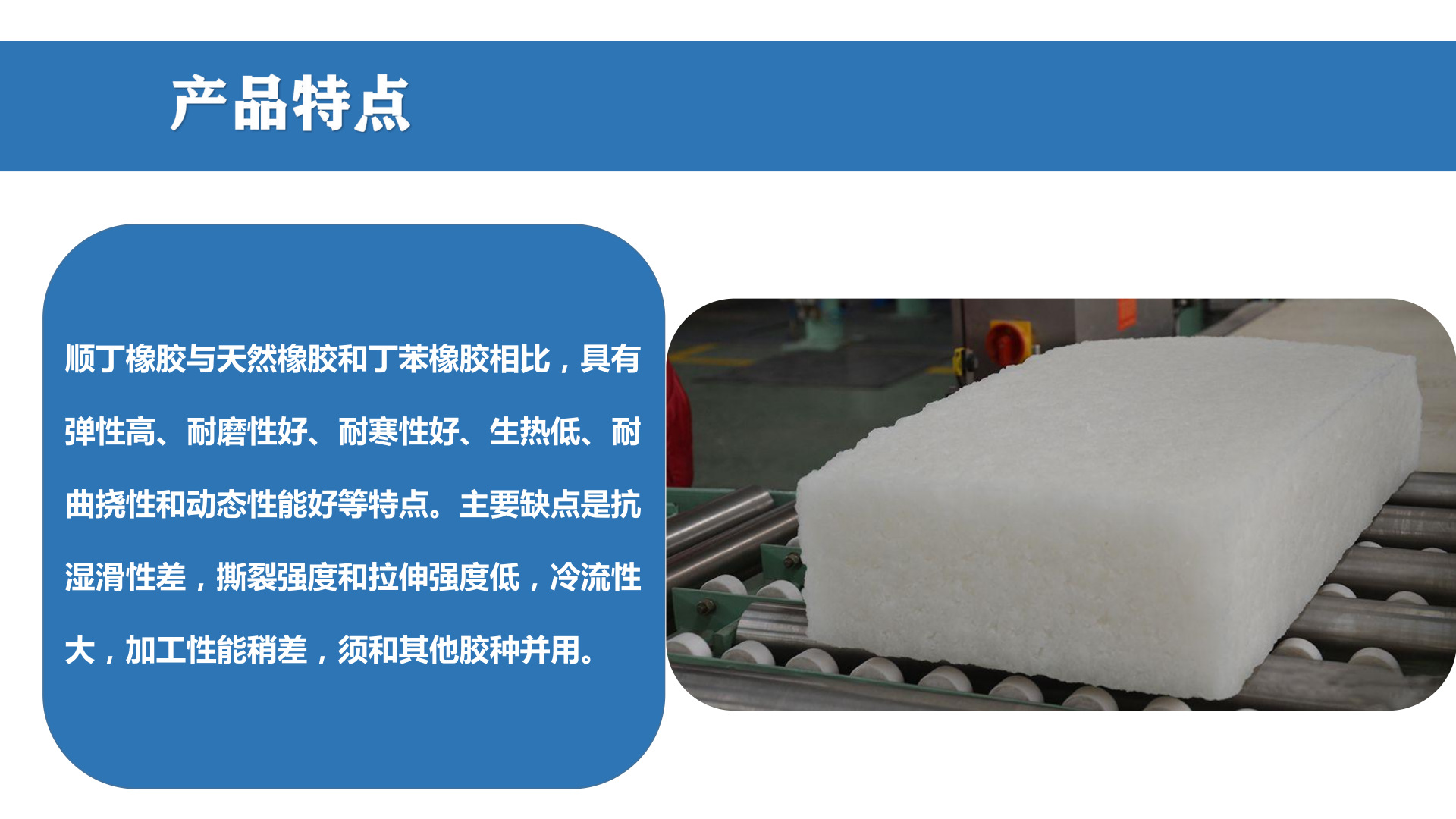 顺丁橡胶br9000 胶鞋胶布胶带胶套