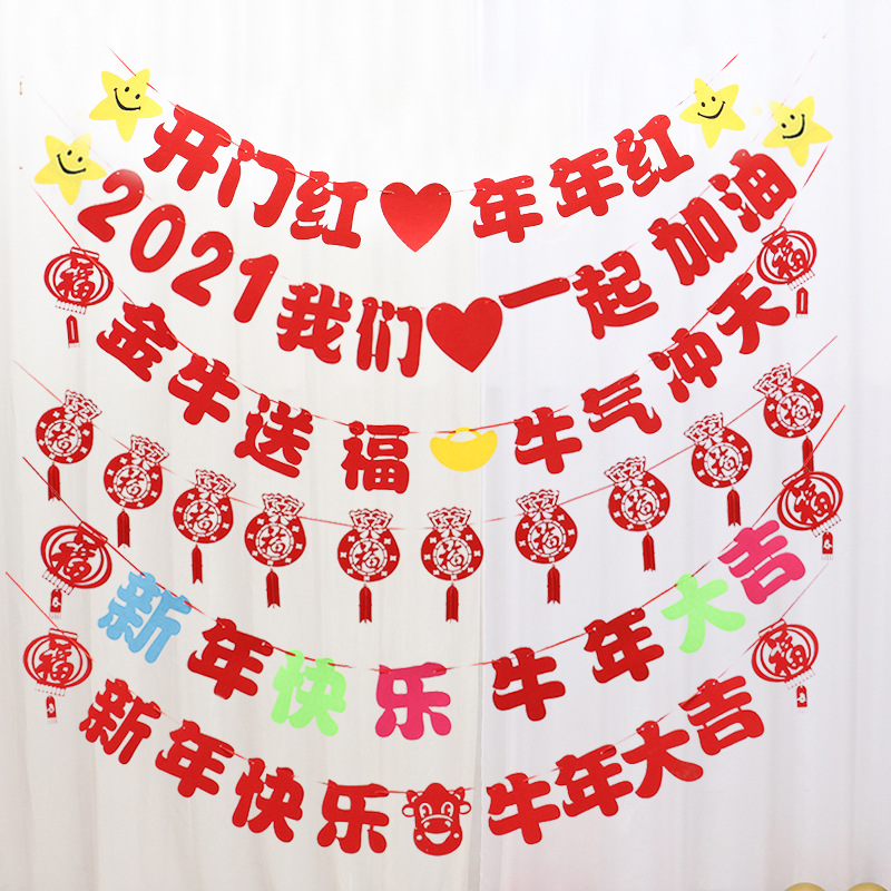 2021新年元旦牛年无纺布拉旗装饰商场店铺珠宝店拉花挂件布置横幅