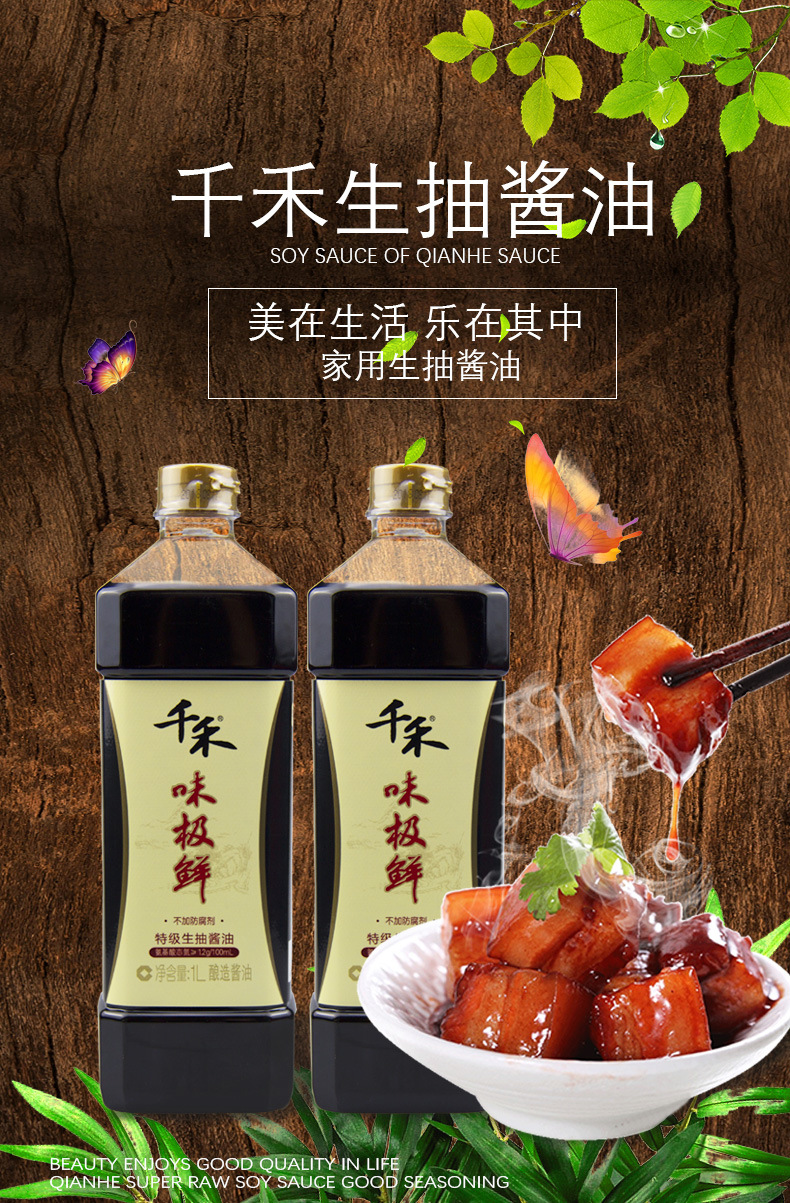 千禾味极鲜1l瓶装 酿造酱油 烹饪家用调味头道生抽