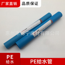 广东联塑蓝色PE给水管供水管饮水管直管园林市政管20mm-90mm厂价