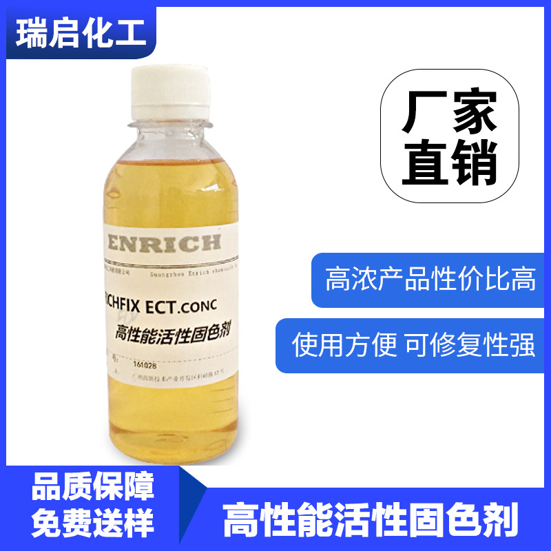 0成交0千克纺织印染助剂 活性固色剂ect 后整理纤维素活性染料印花
