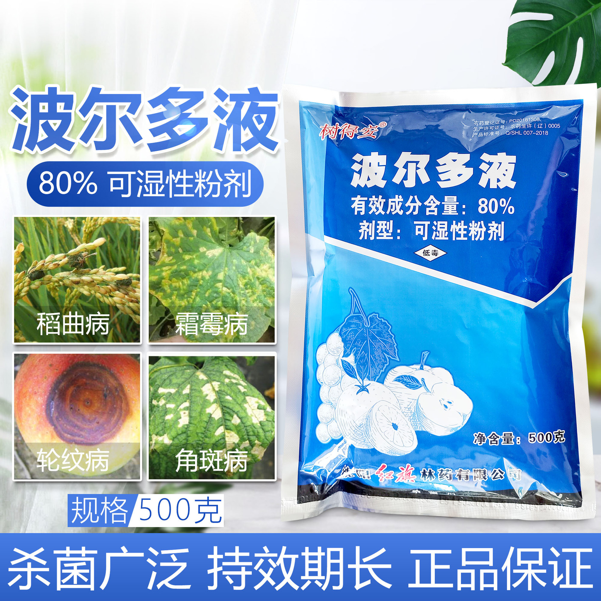 波尔多液杀菌剂葡萄茶园果树霜霉病烟草野火病角斑病土壤消毒