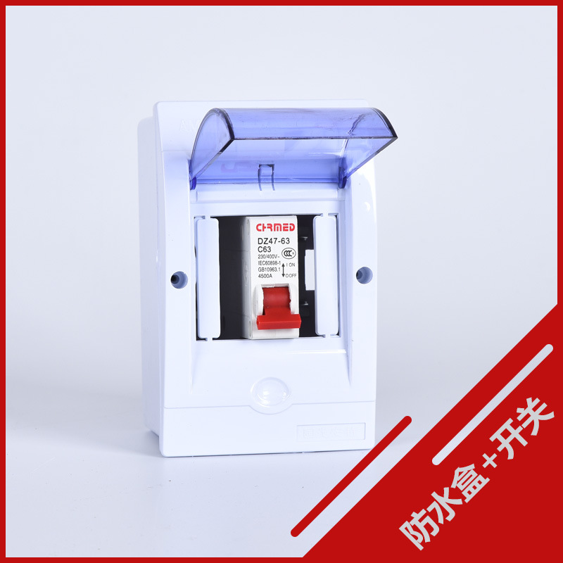 空气开关带防水盒 家用小型断路器dz47 空开短路电闸总闸上海人民
