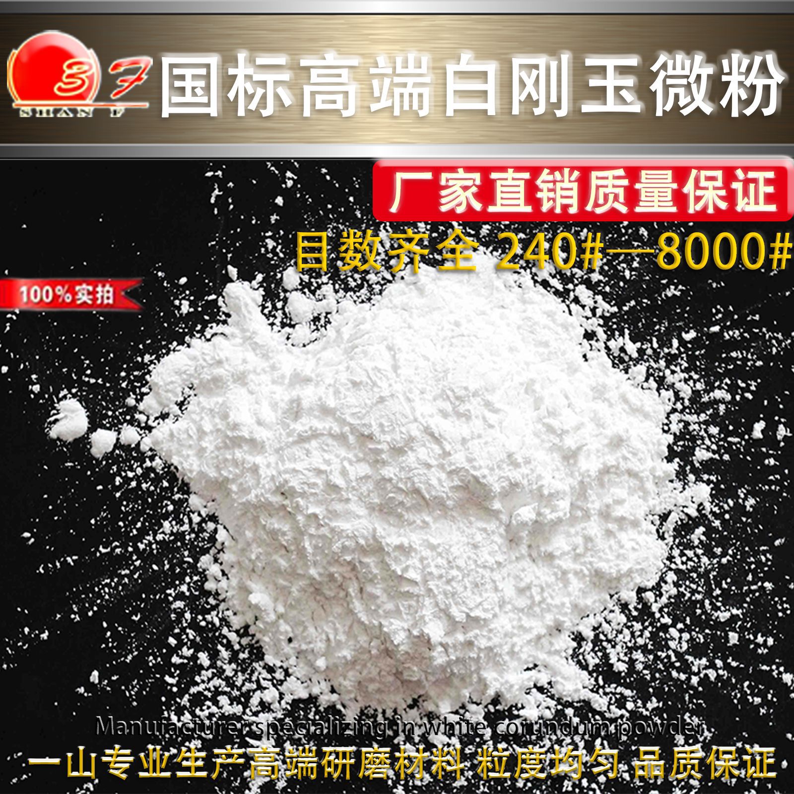 低钠球形一级白刚玉微粉 喷砂涂层白刚玉粒度砂 白钢玉抛光粉