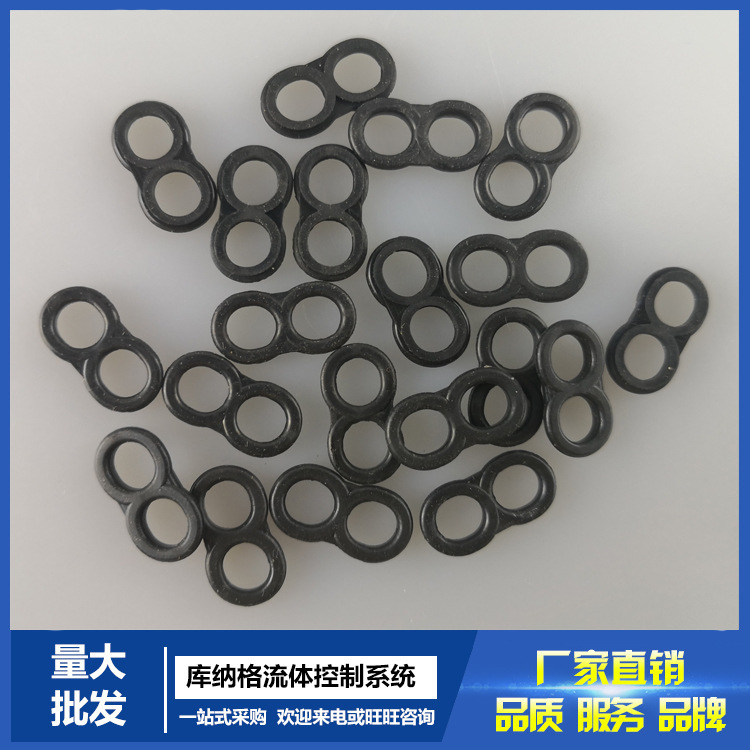 8字型密封圈 伟迪捷喷码机 电磁阀配件 耐腐蚀密封 两通三通阀门