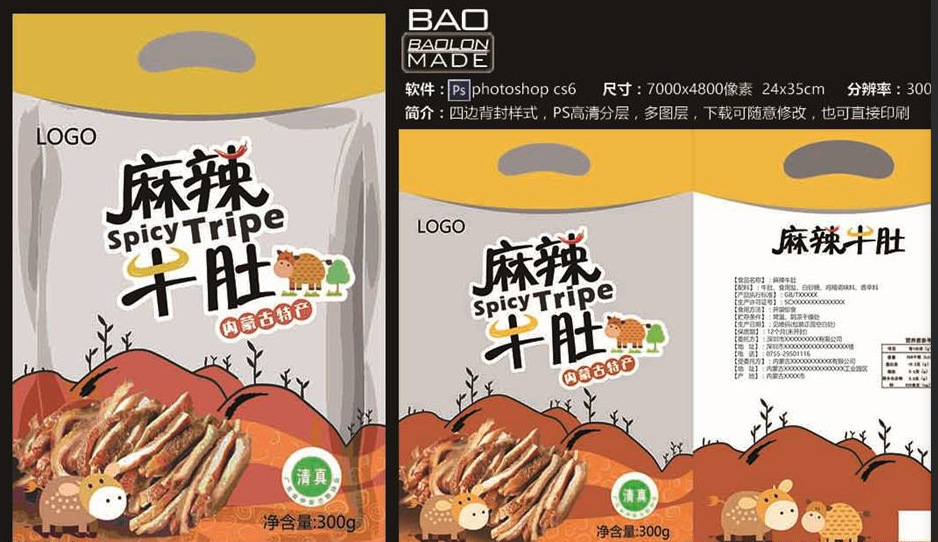 麻辣牛肚休闲食品包装袋定制
