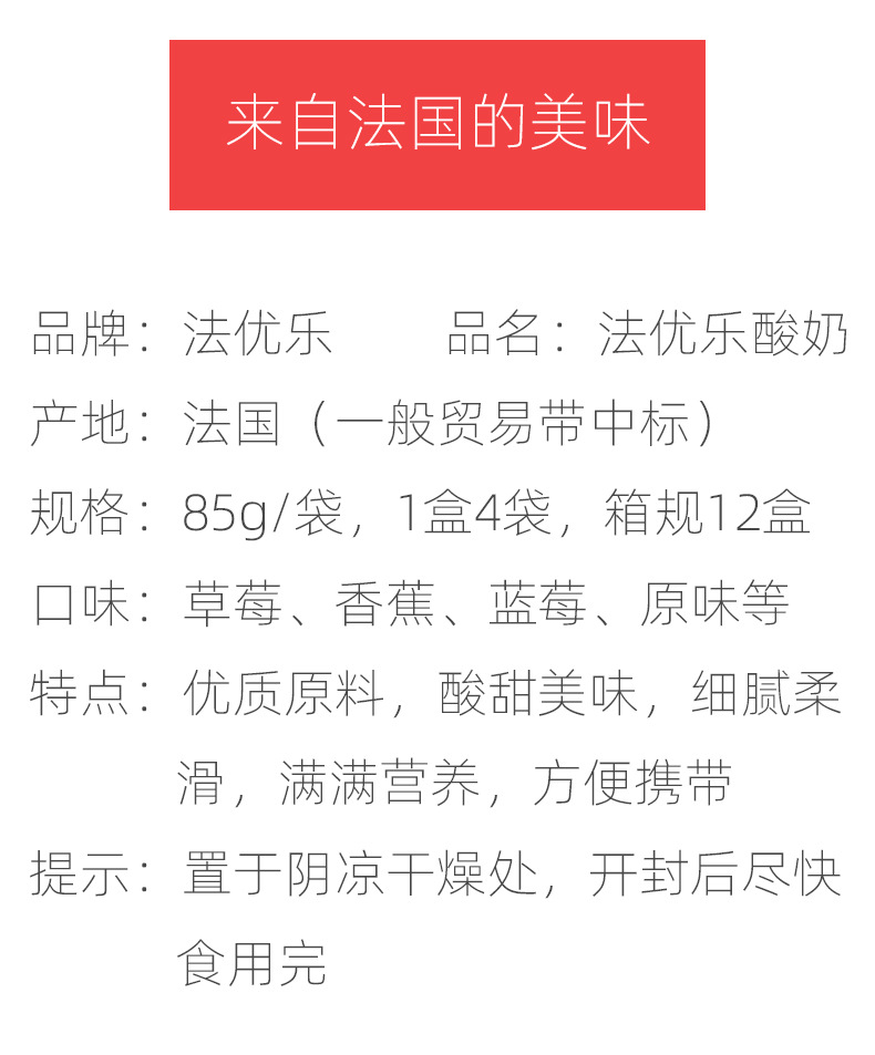 法国进口法优乐酸奶 儿童常温酸乳零食草莓香蕉酸奶85g*4袋