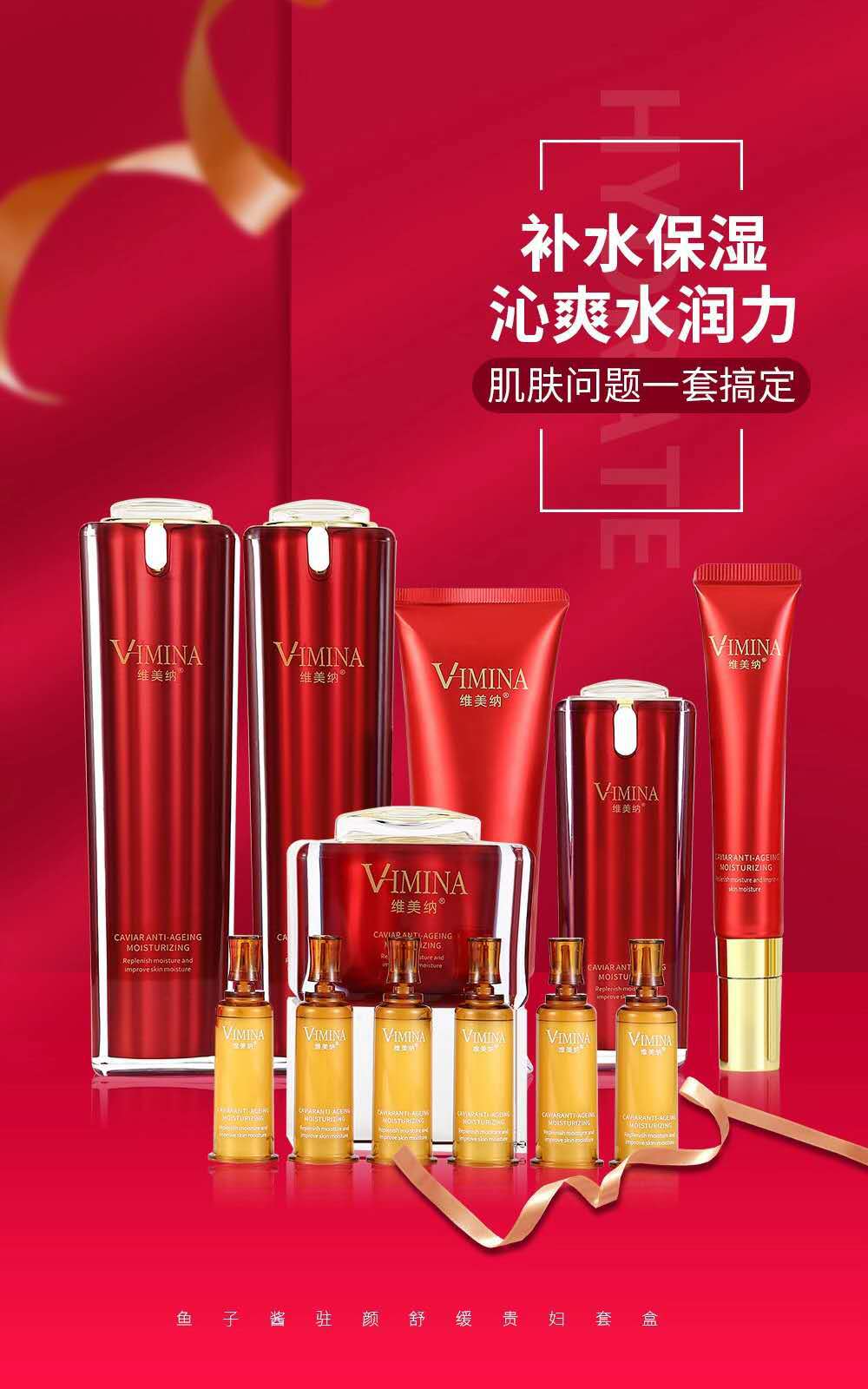维美纳鱼子酱舒缓贵妇套盒抗初老院线直播供货护肤品套装一件代发