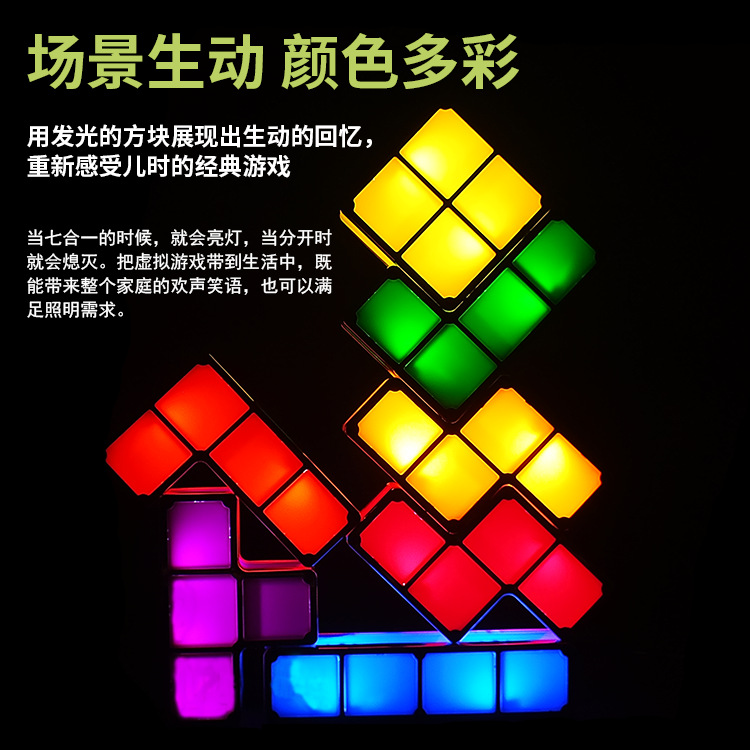 俄罗斯方块灯创意叠加led发光积木台灯卧室小夜灯酒店橱窗气氛灯
