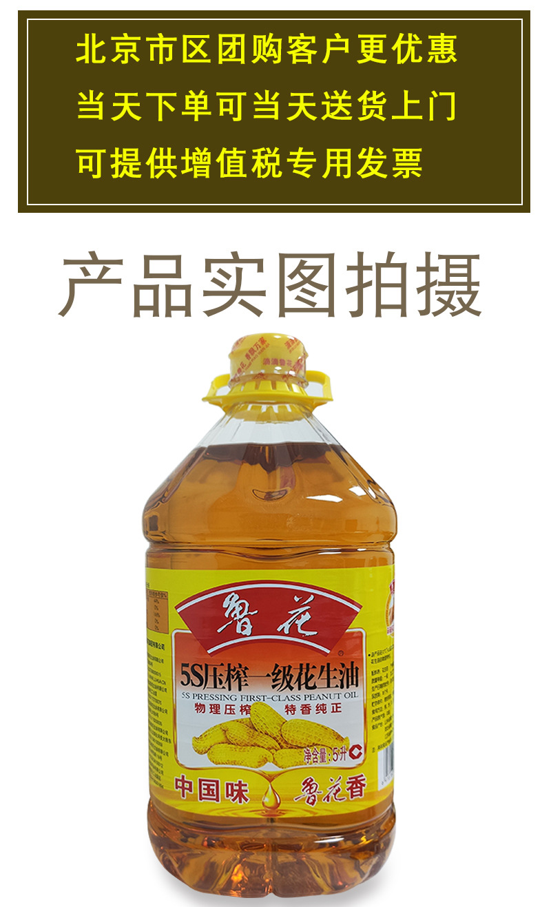 鲁花花生油5l包邮5s一级压榨花生油家庭食用油炒菜团购优惠新日期