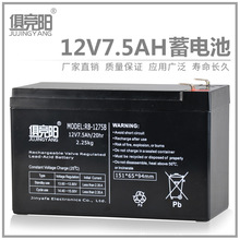 俱竞阳12V7.5Ah免维护铅酸蓄电池12V大容量可充电电瓶氙气灯电源