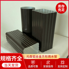 北京彩铝雨水管施工 别墅外墙铝合金雨水管 铝合金天沟生产厂家