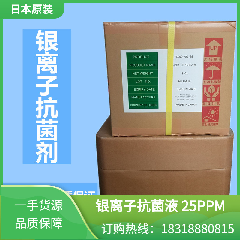 凝胶用活性银离子剂25ppm 透明水溶液低浓度