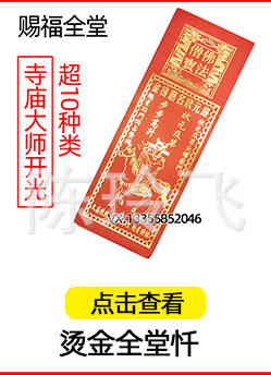 清明冬至祭祀用品 经符忏文 烫金 寺庙烧纸 大乘妙法莲华经全堂