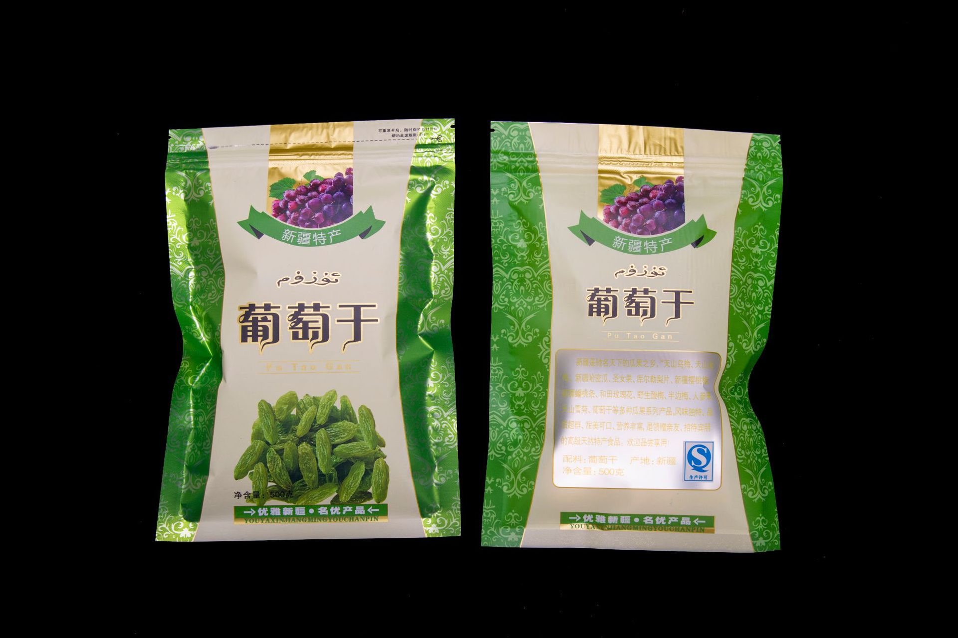 厂家直销新疆特产葡萄干包装袋 干果塑料袋 红绿葡萄干包装袋子