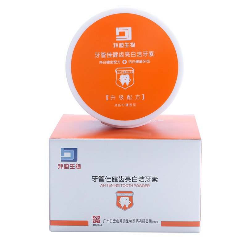 广药白云山牙管佳牙粉拜迪生物健齿亮白洁牙素洗牙粉官网正品
